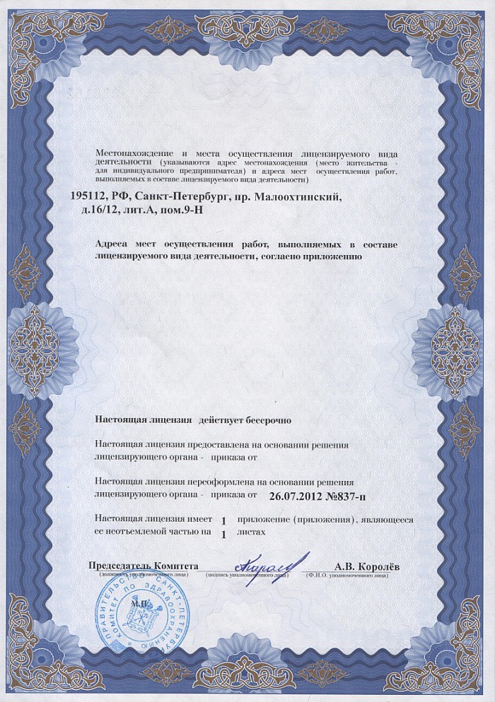 Лицензия на осуществление фармацевтической деятельности в Алексине